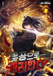 무공으로 캐리한다 - 판타지 e북 - 리디 무공으로 캐리한다