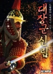 대장군 신립 - 판타지 웹소설 - 리디 대장군 신립
