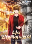 너의 인테리어가 보여 - 판타지 웹소설 - 리디 너의 인테리어가 보여