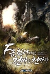F급 헌터지만 천마는 천마다. - 판타지 e북 - 리디 F급 헌터지만 천마는 천마다.