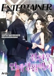 전천후 연예생활백서 - 판타지 e북 - 리디 전천후 연예생활백서