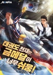 태권도 천재는 금메달이 너무 쉬움! - 판타지 웹소설 - 리디 태권도 천재는 금메달이 너무 쉬움!