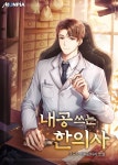 내공 쓰는 한의사 - 판타지 웹소설 - 리디 내공 쓰는 한의사