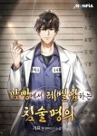 깜빵에서 레벨업하는 침술명의 - 판타지 웹소설 - 리디 깜빵에서 레벨업하는 침술명의