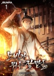 노비가 뭐든 잘 만듦 - 판타지 e북 - 리디 노비가 뭐든 잘 만듦