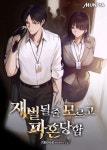 재벌 될 줄 모르고 파혼당함 - 판타지 웹소설 - 리디 재벌 될 줄 모르고 파혼당함