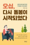 오십, 다시 돌봄이 시작되었다 - 자기계발 - 전자책 - 리디 오십, 다시 돌봄이 시작되었다