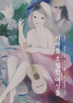 시대를 초월한 여성들 - 에세이/시 - 전자책 - 리디 시대를 초월한 여성들