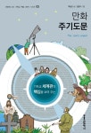 만화 주기도문 - 종교 - 전자책 - 리디 만화 주기도문