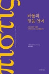 바울과 믿음 언어 - 종교 - 전자책 - 리디 바울과 믿음 언어