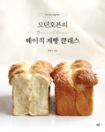 초보 베이커를 위한 모던오븐의 베이직 제빵 클래스 - 가정/생활 - 전자책 - 리디 초보 베이커를 위한 모던오븐의 베이직 제빵 클래스