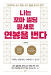 나는 꼬마 빌딩 월세로 연봉을 번다 - 경영/경제 - 전자책 - 리디 나는 꼬마 빌딩 월세로 연봉을 번다