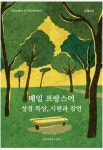 매일 프랑스어 성경 묵상, 시편과 잠언 - 외국어 - 전자책 - 리디 매일 프랑스어 성경 묵상, 시편과 잠언