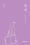 팡세 - 종교 - 전자책 - 리디 팡세