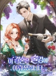 이 결혼은 술김에 이뤄졌습니다 - 로판 e북 - 리디 이 결혼은 술김에 이뤄졌습니다