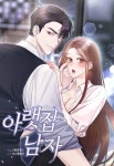 아랫집 남자 [개정판] - 웹툰 - 리디 아랫집 남자 [개정판]