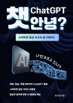 챗 ChatGPT 안녕? - 컴퓨터/IT - 전자책 - 리디 챗 ChatGPT 안녕?