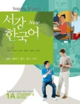 New 서강한국어 1A Students Book (영어판) - 진로/교육/교재 - 전자책 - 리디 New 서강한국어 1A Students Book (영어판)