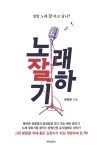 노래잘하기 - 인문/사회/역사 - 전자책 - 리디 노래잘하기