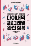 다이내믹 프로그래밍 완전 정복 - 컴퓨터/IT - 전자책 - 리디 다이내믹 프로그래밍 완전 정복