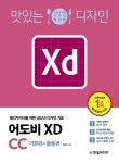 맛있는 디자인 어도비 XD CC - 컴퓨터/IT - 전자책 - 리디 맛있는 디자인 어도비 XD CC
