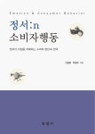 정서: n 소비자 행동 - 진로/교육/교재 - 전자책 - 리디 정서: n 소비자 행동