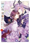 용신의 최애혼 - 만화 e북 - 만화 500종 최대 50% 할인! - 만화는 리디 용신의 최애혼 - 만화 500종 최대 50% 할인!