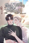 알파X오메가 조교일지 - BL 소설 e북 - 리디 알파X오메가 조교일지