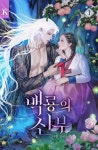 백룡의 신부 - 로맨스 e북 - 리디 백룡의 신부