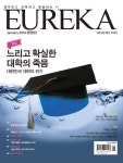 인문교양 유레카 410호 : 느리고 확실한 대학의 죽음 - 잡지 - 전자책 - 리디 인문교양 유레카 410호 : 느리고 확실한 대학의 죽음