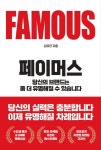 페이머스 - 경영/경제 - 전자책 - 리디 페이머스