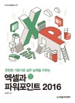 엑셀과 파워포인트 2016 - 컴퓨터/IT - 전자책 - 리디 엑셀과 파워포인트 2016