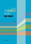 개정판 | 객관식 행정사 마이 민법총칙 - 진로/교육/교재 - 리디 개정판 | 객관식 행정사 마이 민법총칙