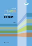 개정판 | 객관식 행정사 마이 민법총칙 - 진로/교육/교재 - 전자책 - 리디 개정판 | 객관식 행정사 마이 민법총칙