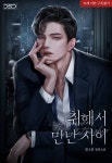 취해서 만난 사이 - 리디 취해서 만난 사이