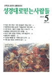 성경대로믿는사람들 254호 (2013년 5월호) - 잡지 - 전자책 - 리디 성경대로믿는사람들 254호 (2013년 5월호)