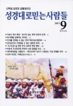 성경대로믿는사람들 258호(2013년 9월호) - 잡지 - 전자책 - 리디 성경대로믿는사람들 258호(2013년 9월호)