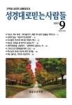 [체험판] 성경대로믿는 사람들 282호(2015년 9월) - 잡지 - 전자책 - 리디 [체험판] 성경대로믿는 사람들 282호(2015년 9월)