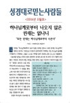 성경대로믿는 사람들 296호(2016년 11월) - 잡지 - 전자책 - 리디 성경대로믿는 사람들 296호(2016년 11월)