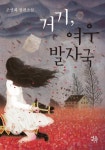 거기 여우발자국 - 소설 - 전자책 - 리디 거기 여우발자국