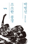 소소한 풍경 - 소설 - 전자책 - 리디 소소한 풍경