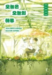 오늘은 오늘의 하루 - 소설 - 전자책 - 리디 오늘은 오늘의 하루
