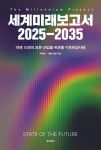 세계미래보고서 2025-2035 - 경영/경제 - 전자책 - 리디 세계미래보고서 2025-2035