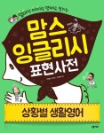 맘스 잉글리시(상황별 생활영어) - 외국어 - 전자책 - 리디 맘스 잉글리시(상황별 생활영어)