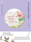 수채 손글씨는 예뻐요 - 가정/생활 - 전자책 - 리디 수채 손글씨는 예뻐요