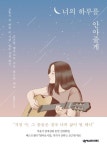 너의 하루를 안아줄게 - 에세이/시 - 전자책 - 리디 너의 하루를 안아줄게