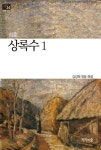 상록수 1 : 장편소설 - 한국문학산책 24 - 소설 - 전자책 - 리디 상록수 1 : 장편소설 - 한국문학산책 24