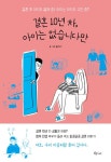 결혼 10년 차, 아이는 없습니다만 - 에세이/시 - 전자책 - 리디 결혼 10년 차, 아이는 없습니다만