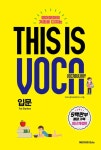 This is Vocabulary 입문 - 외국어 - 전자책 - 리디 This is Vocabulary 입문
