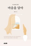 마음을 담아 - 에세이/시 - 전자책 - 리디 마음을 담아